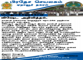 பொதுமக்களுக்கான விஷேட அறிவித்தல்